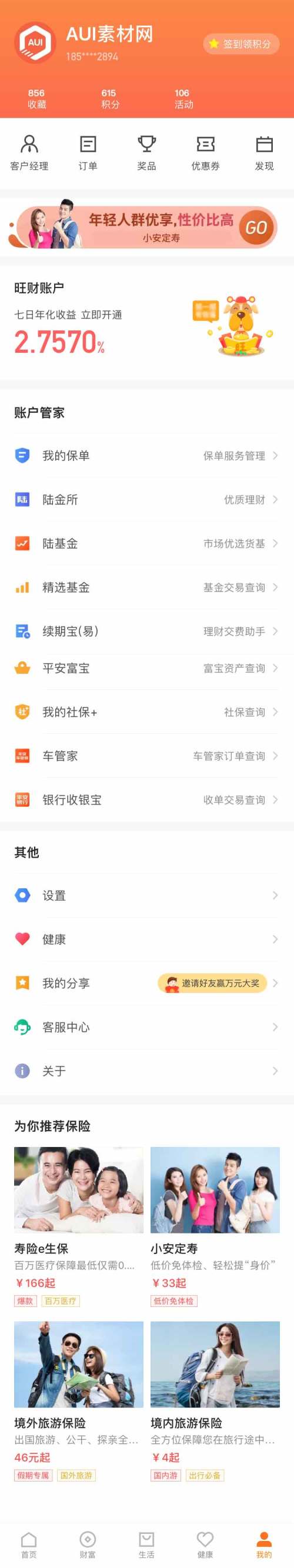 金融app我的个人页面模板