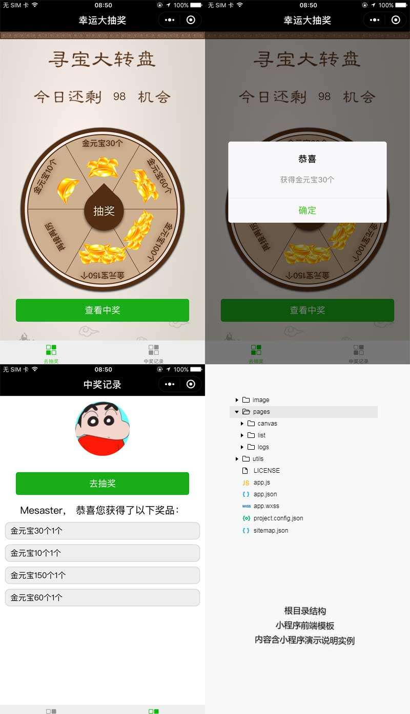 寻宝大转盘微信抽奖小程序模板
