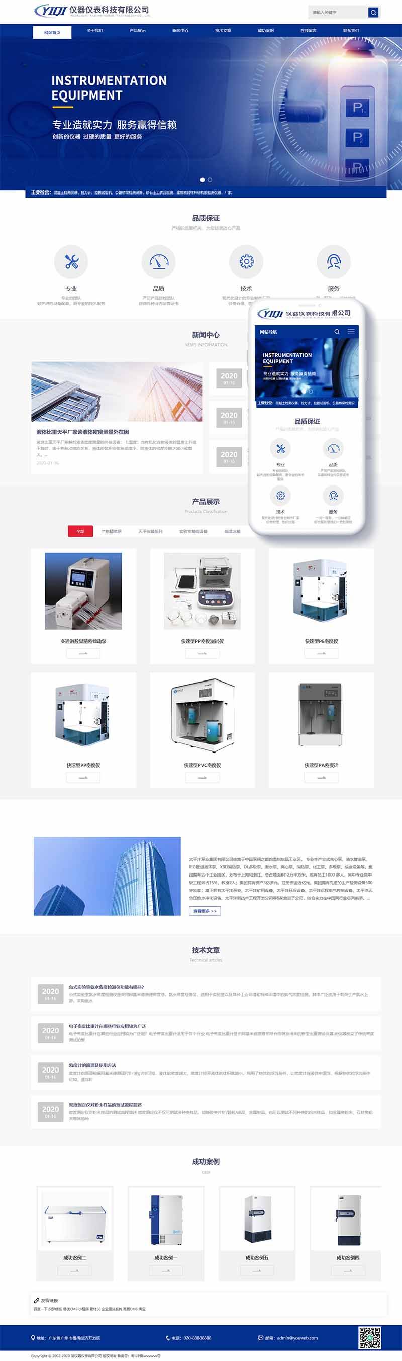 响应式医疗仪器仪表科技类网站织梦模板