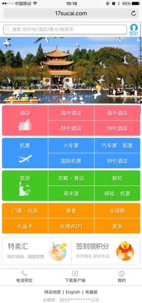 仿携程手机站旅游wap页面模板