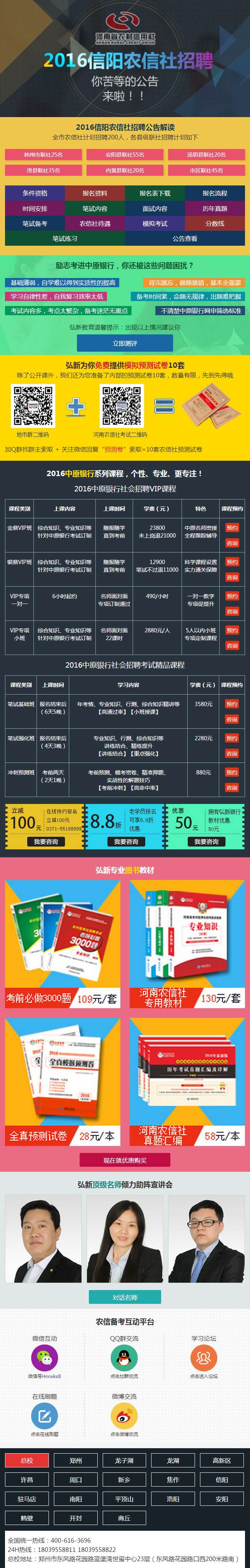 手机微信农信社招聘宣传页面模板html下载