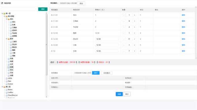 layui制作收银台购物车结算后台页面模板