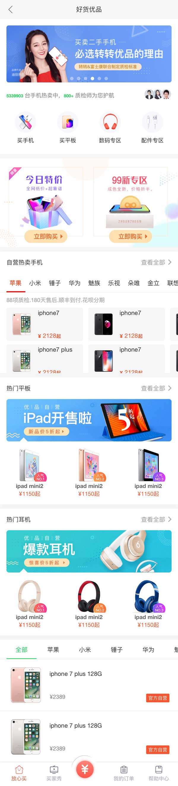 好货优品app二手物品买卖首页模板