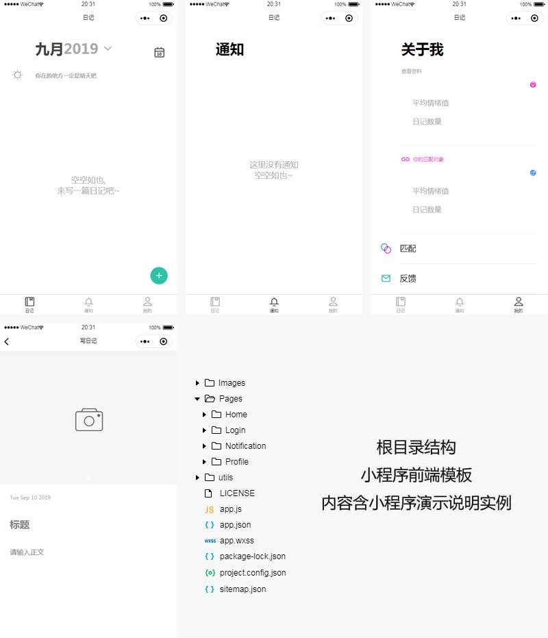 手机日记本小程序模板