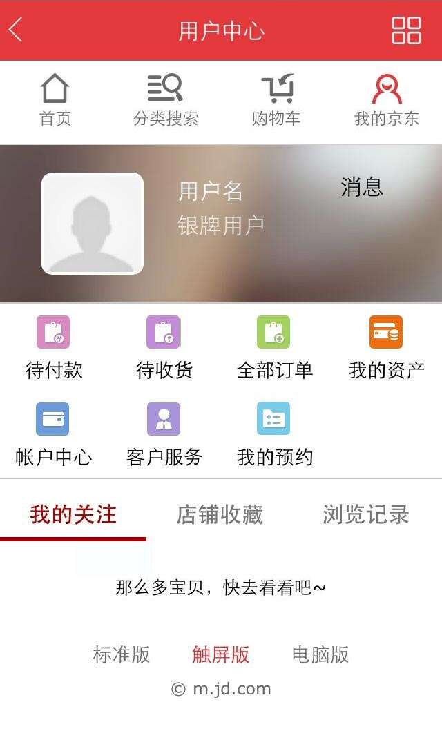 红色的京东手机端用户中心模板html源码下载