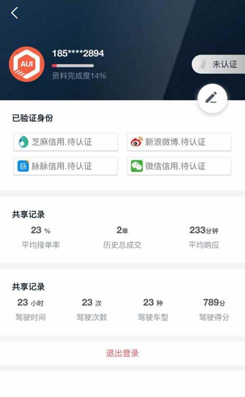 共享汽车app个人页面模板