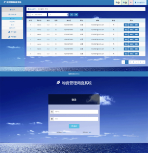 基于bootstrap物资管理系统后台模板源码