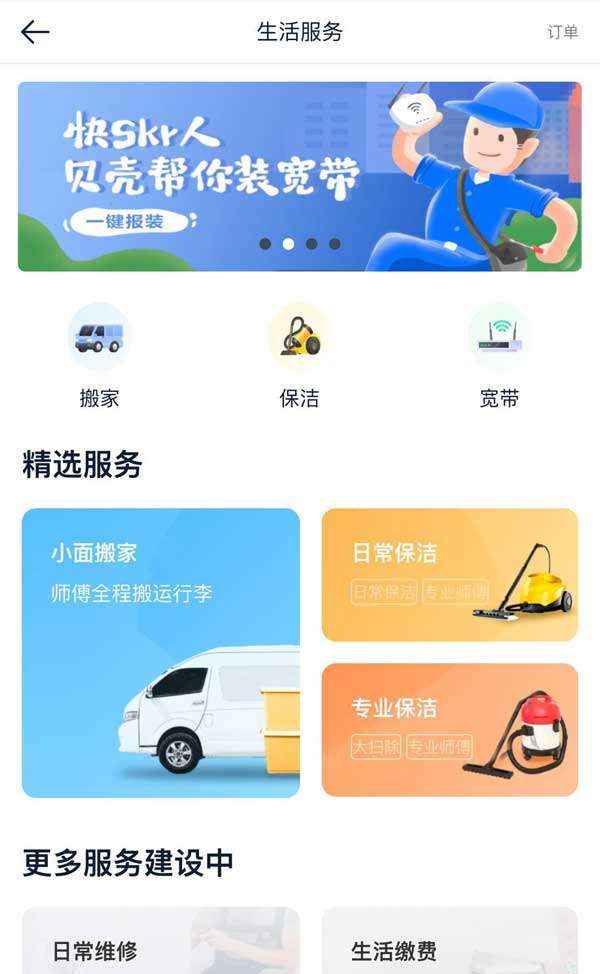 生活服务平台app页面模板