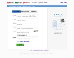 仿网易邮箱注册静态页面模板