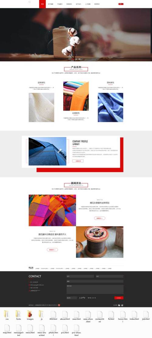 大气的衣服纺织布料生产类网站html5模板