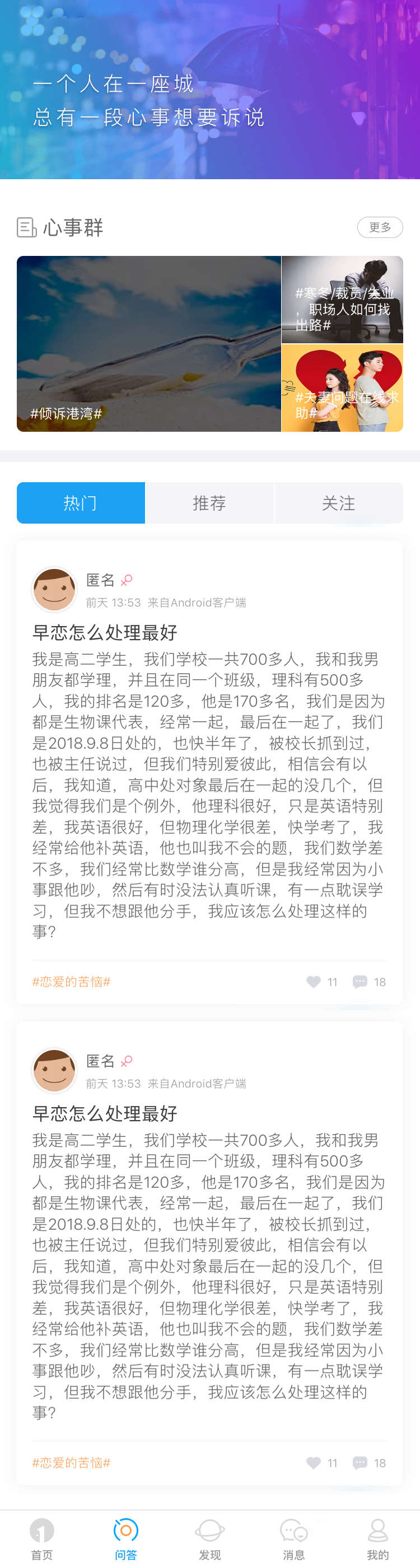 手机心理咨询问答页面模板