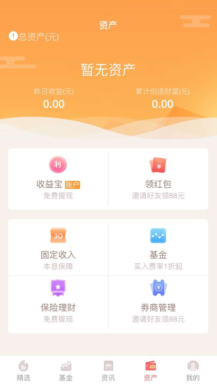 我的资产管理手机页面