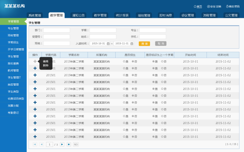 蓝色的PC端后台管理界面设计模板