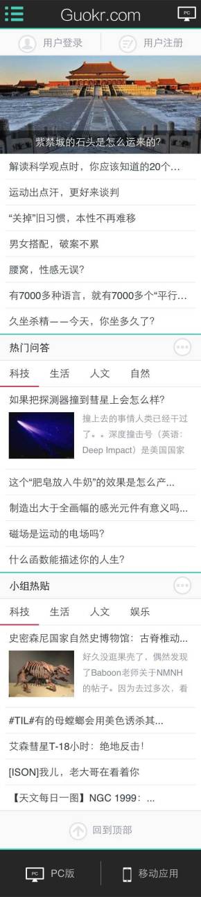 仿果壳网wap生活资讯手机网站模板源码