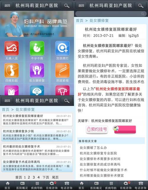 app女性医院手机微信网站模板源码