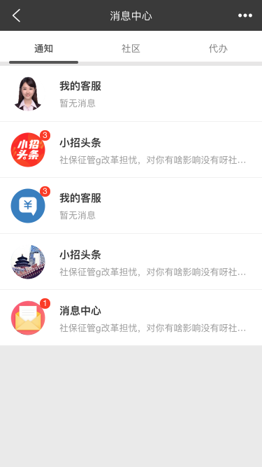 我的消息列表app页面模板