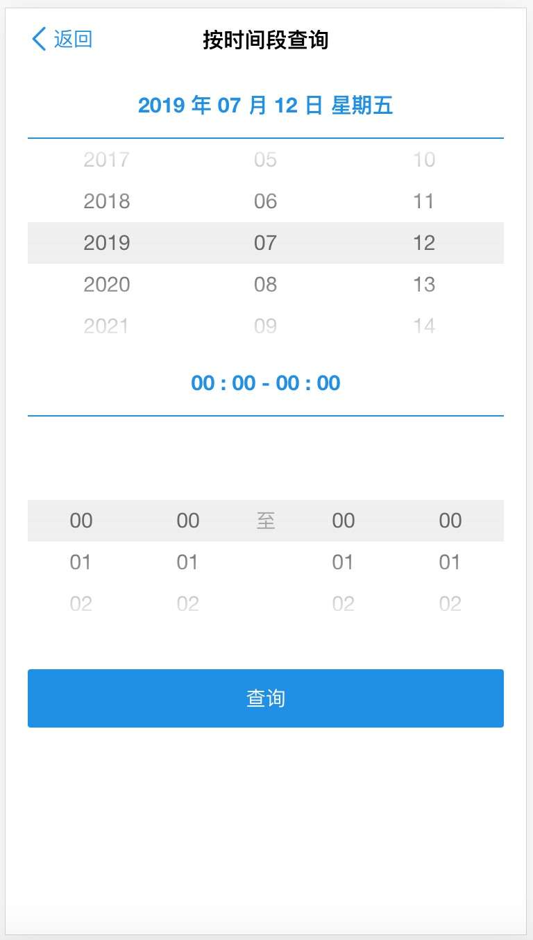 手机选择按时间段查询页面