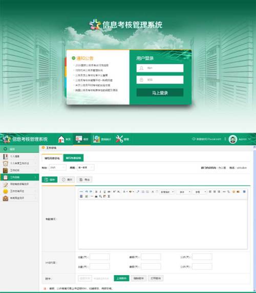 绿色的员工工作信息考核OA管理系统模板