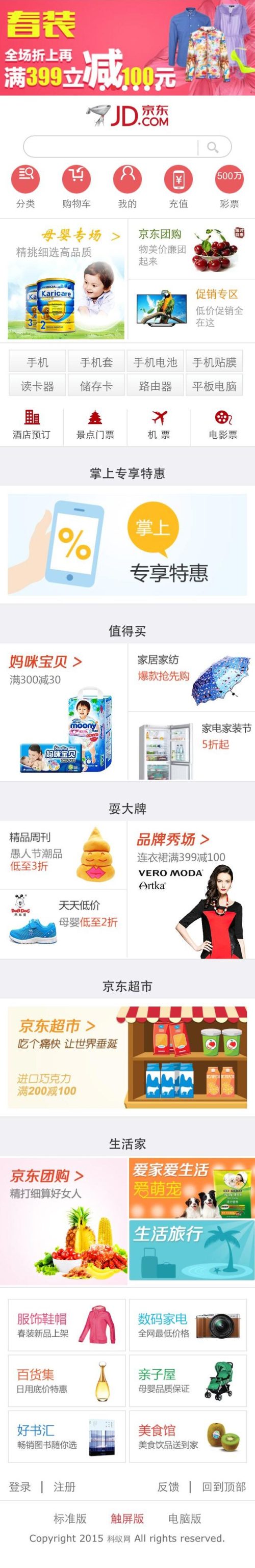 html5仿京东手机商城网站模板_wap京东手机购物网站模板下载