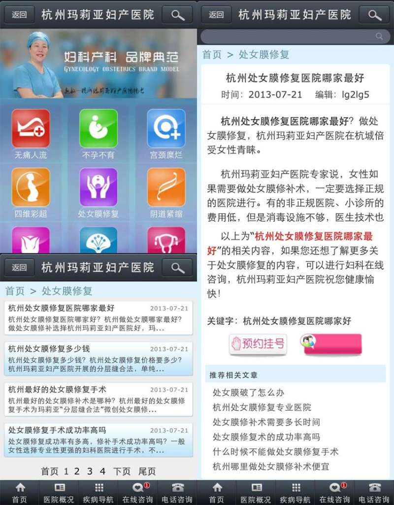 app女性医院手机微信网站模板源码