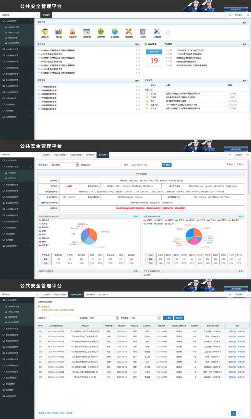 社会公共安全管理平台ui后台模板