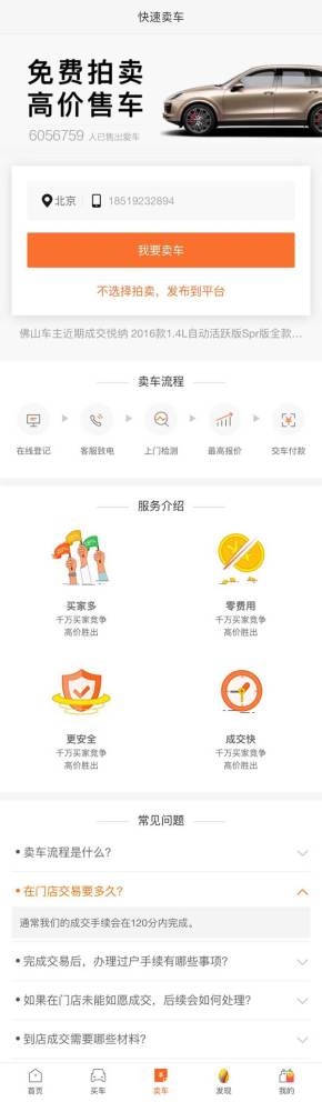 二手汽车买卖平台app页面模板