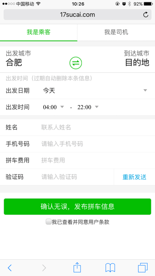 手机微信出租车预约页面模板源码