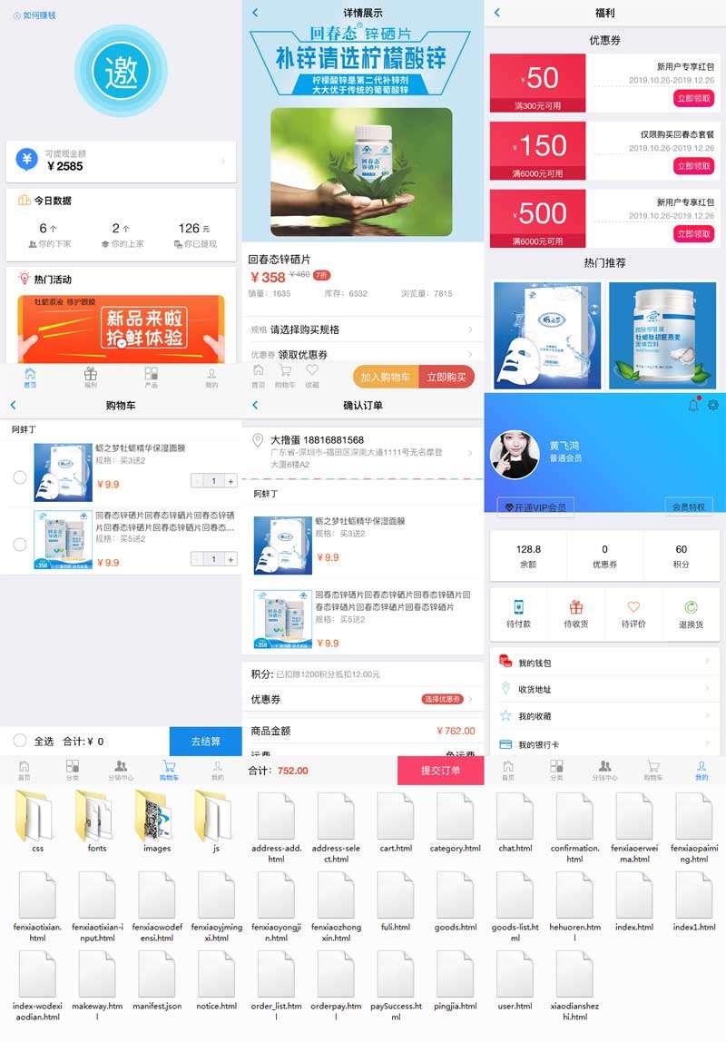 社交新零售app手机商城模板