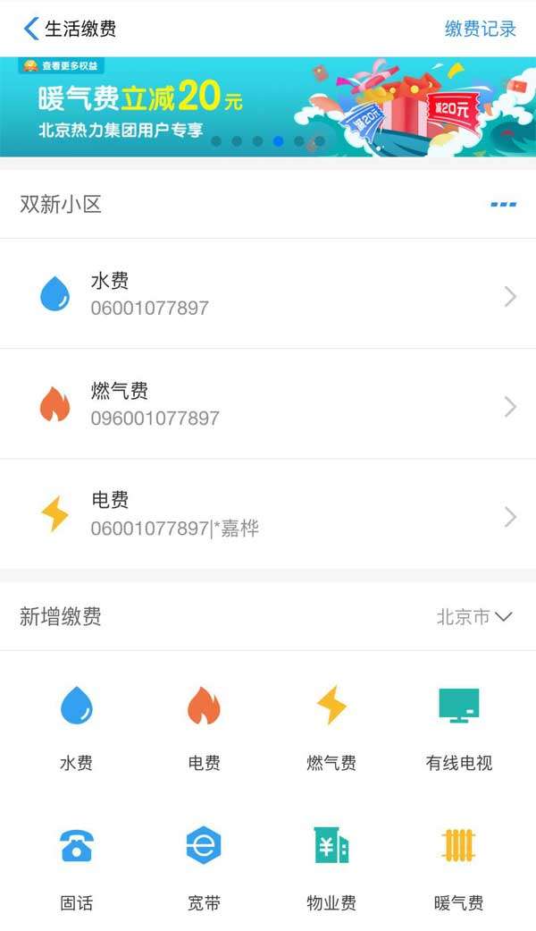 手机生活缴费快捷页面模板