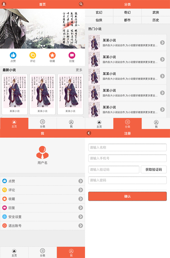 橙色的在线小说阅读手机网页模板