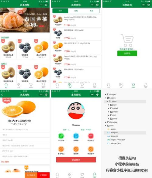 水果商城外卖小程序模板