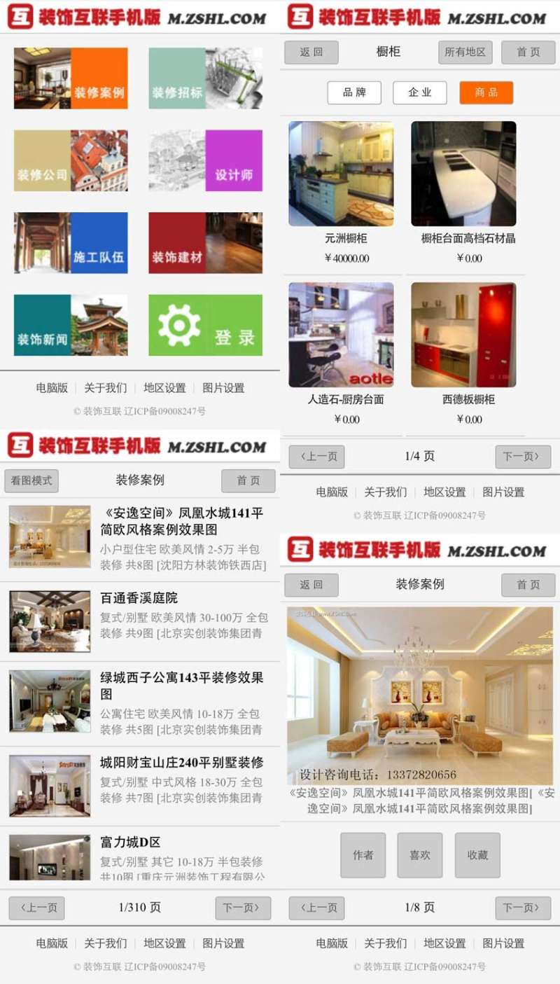 简单的wap装修公司展示手机网站模板源码