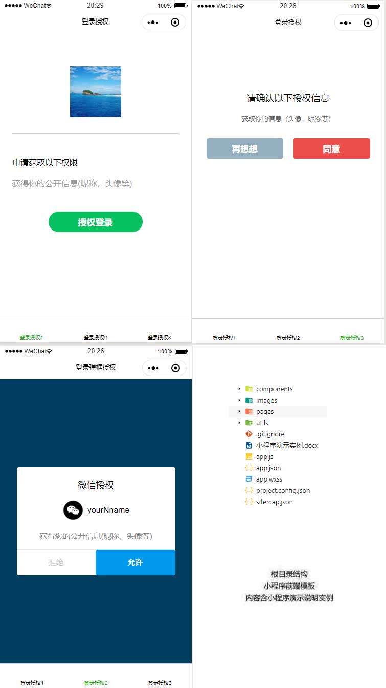 微信授权页面ui小程序模板