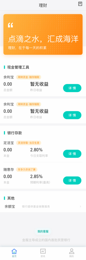 手机存款理财app首页模板