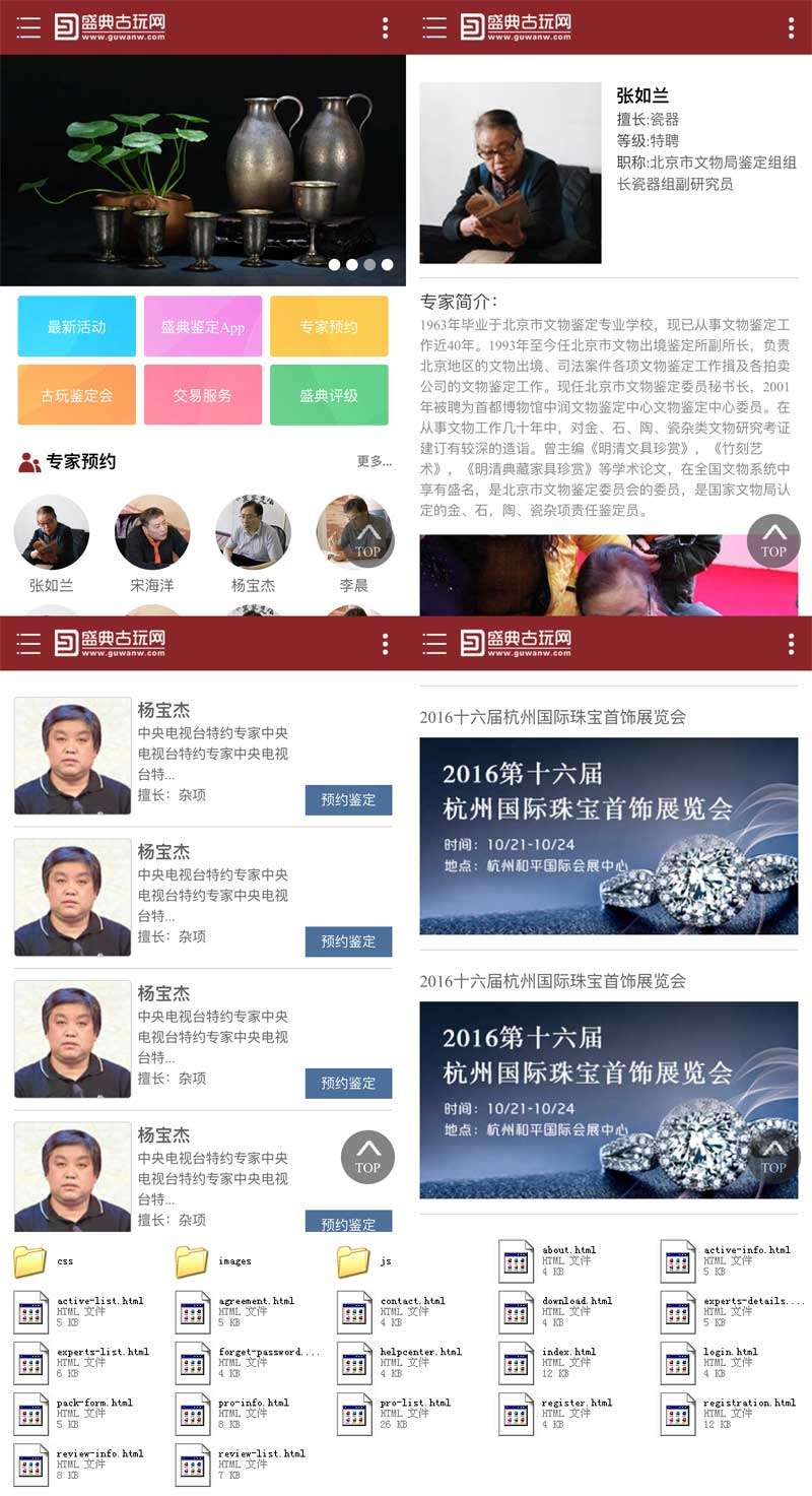 古玩鉴定手机网站模板wap整站源码