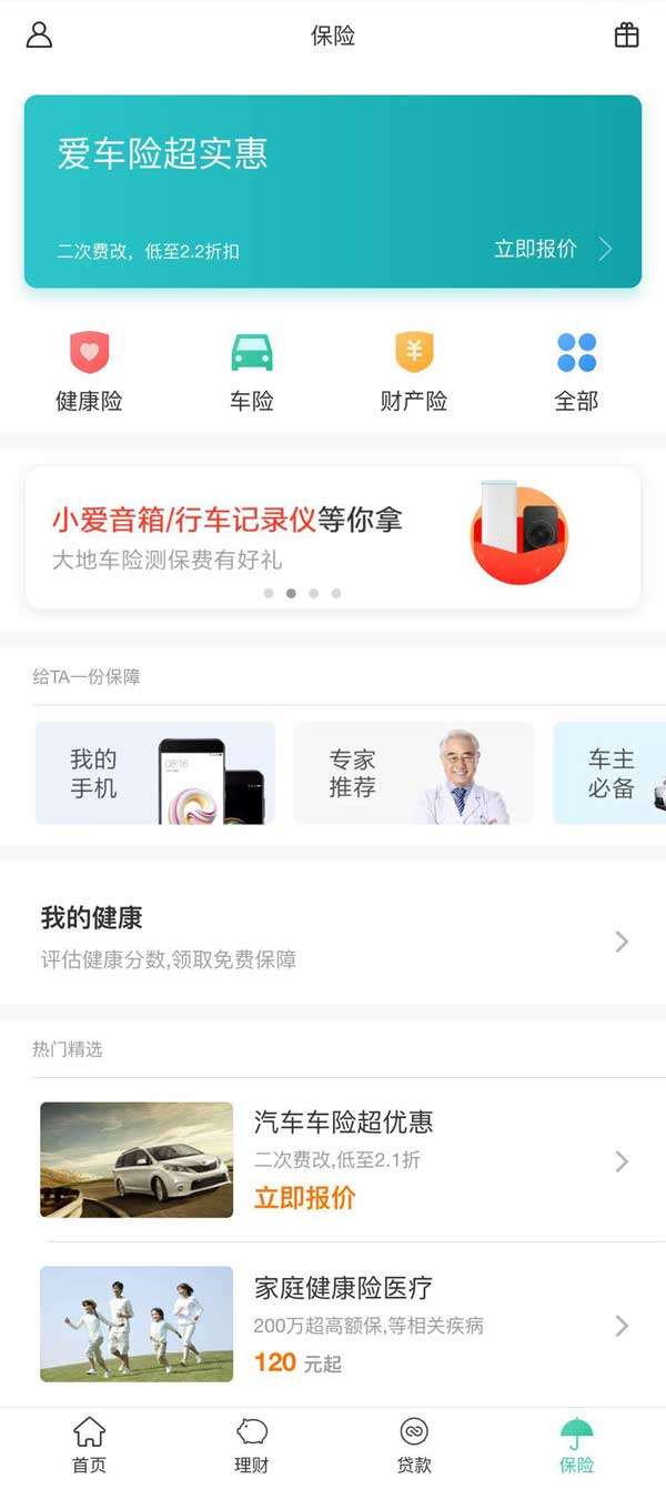 金融APP保险服务列表手机页面模板