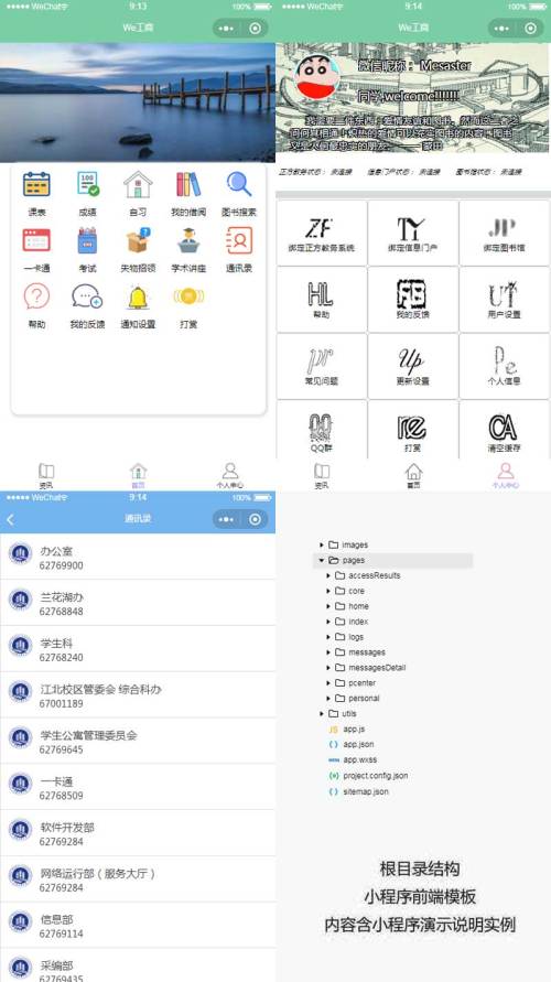 学校信息管理小程序网页模板