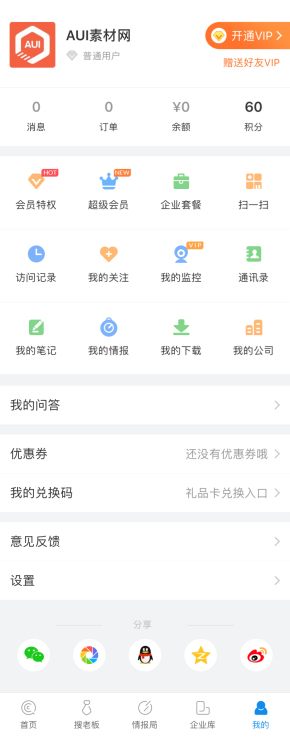 查企业app用户管理页面模板