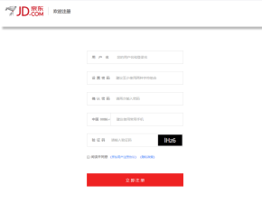 jQuery仿京东注册表单验证界面模板