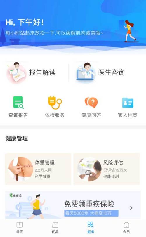 手机健康管理app页面模板