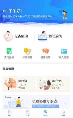 手机健康管理app页面模板