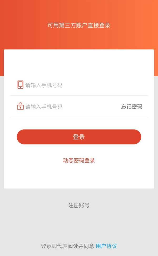 橙色的手机用户登录界面模板