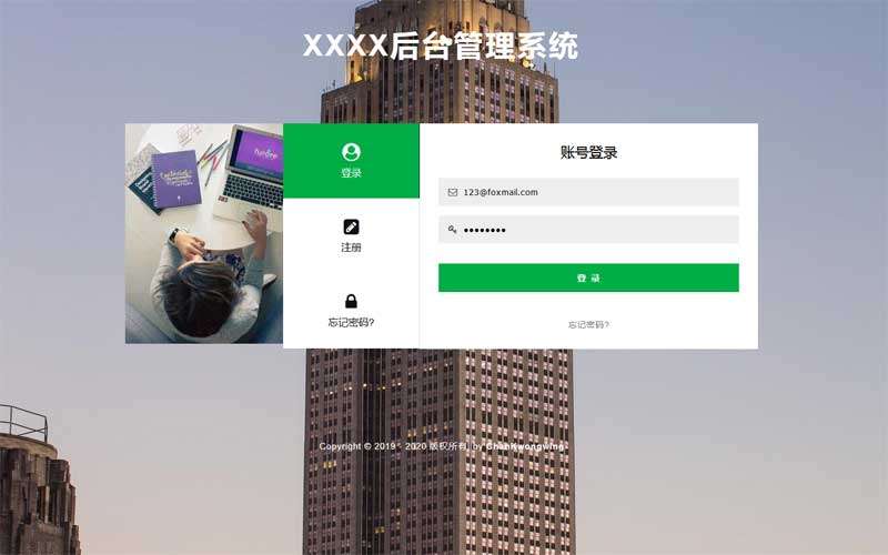 vue登录注册表单切换后台模板