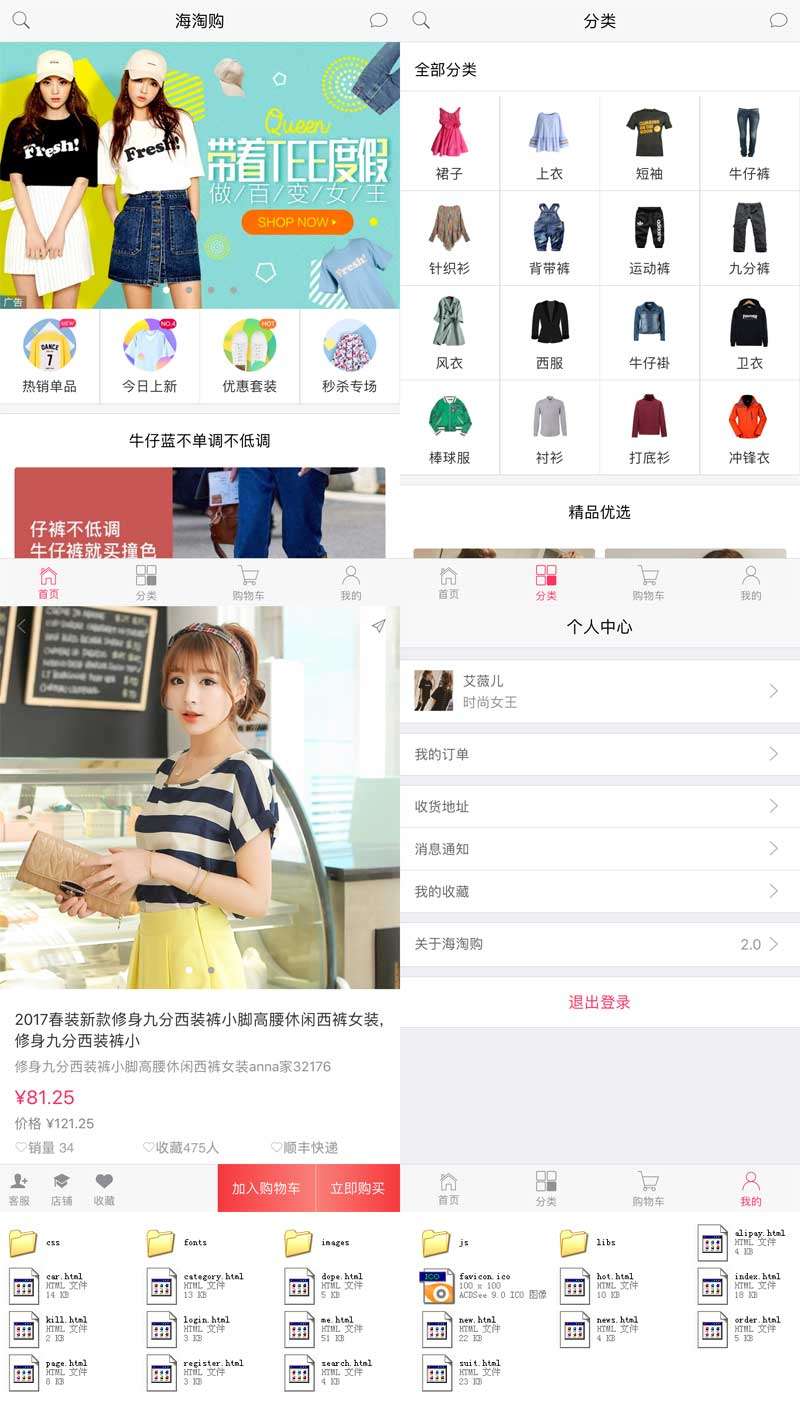 实用的海淘购APP手机商城购物网站模板源码