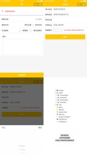 本地服务预约微信小程序模板