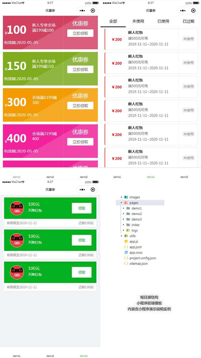 优惠券小程序ui页面模板