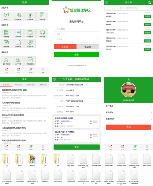 基于weui发货采购系统手机后台管理模板