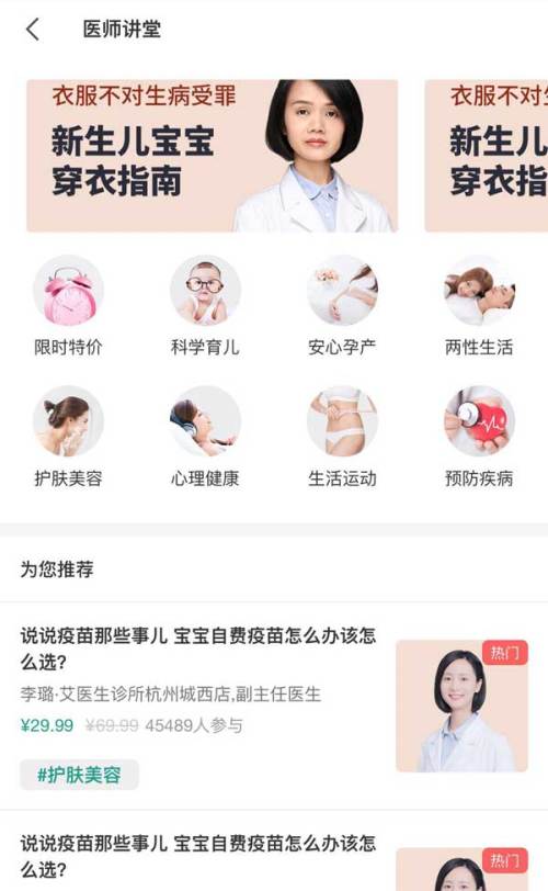 手机app医师讲堂页面模板