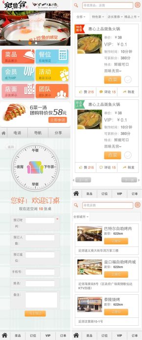手机订餐微信网站模板_订餐手机微网站模板html整站下载