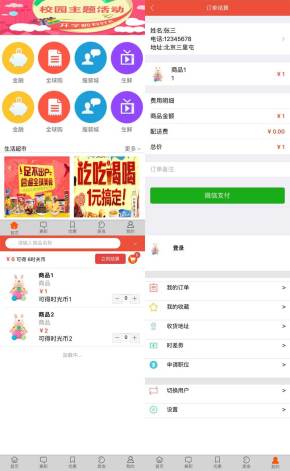 生鲜美食购物商城app手机模板下载